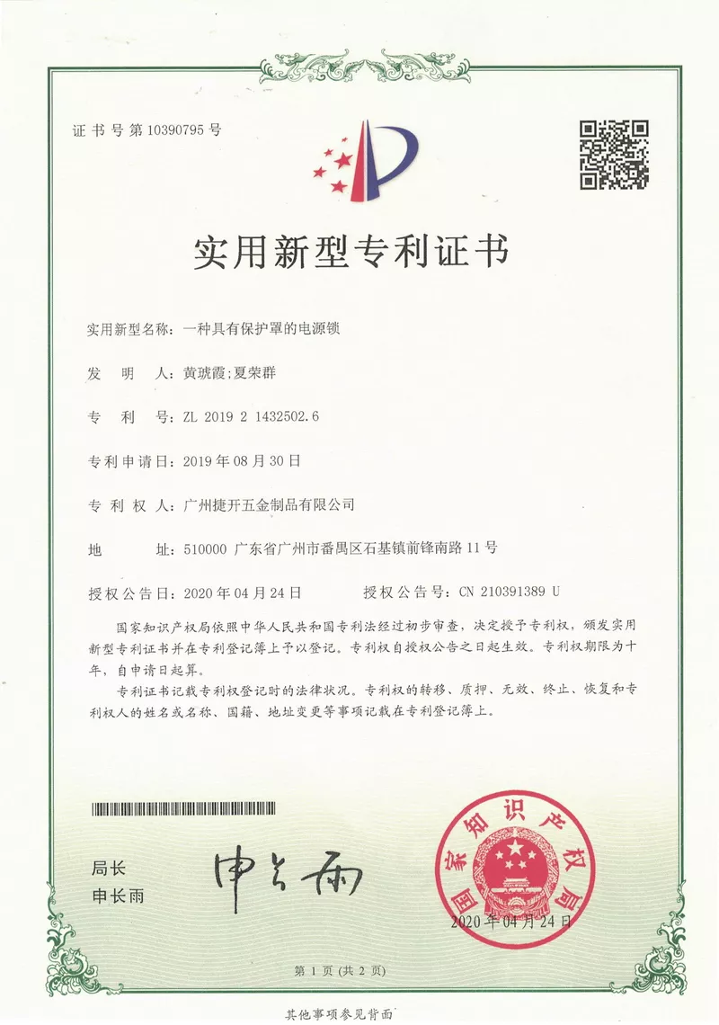 Patent Certificate
