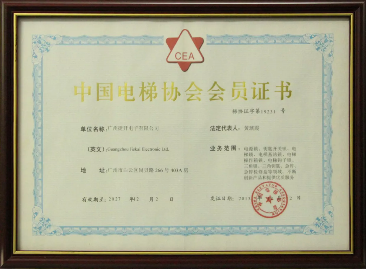 Member of China Elevator Association