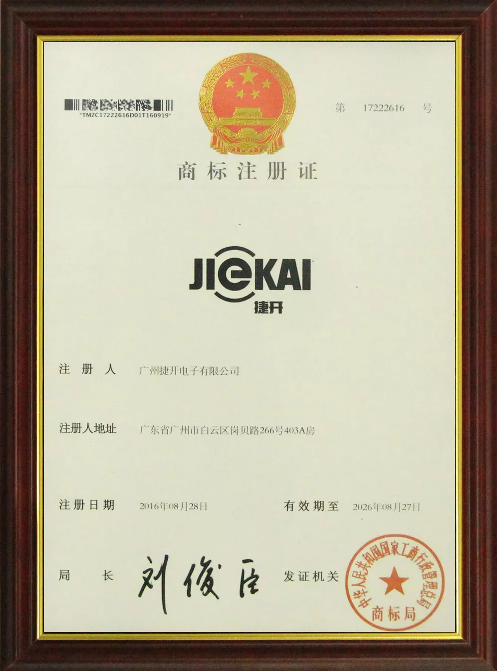Trademark Registration Certificate