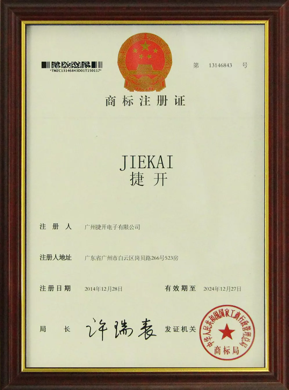 Trademark Registration Certificate