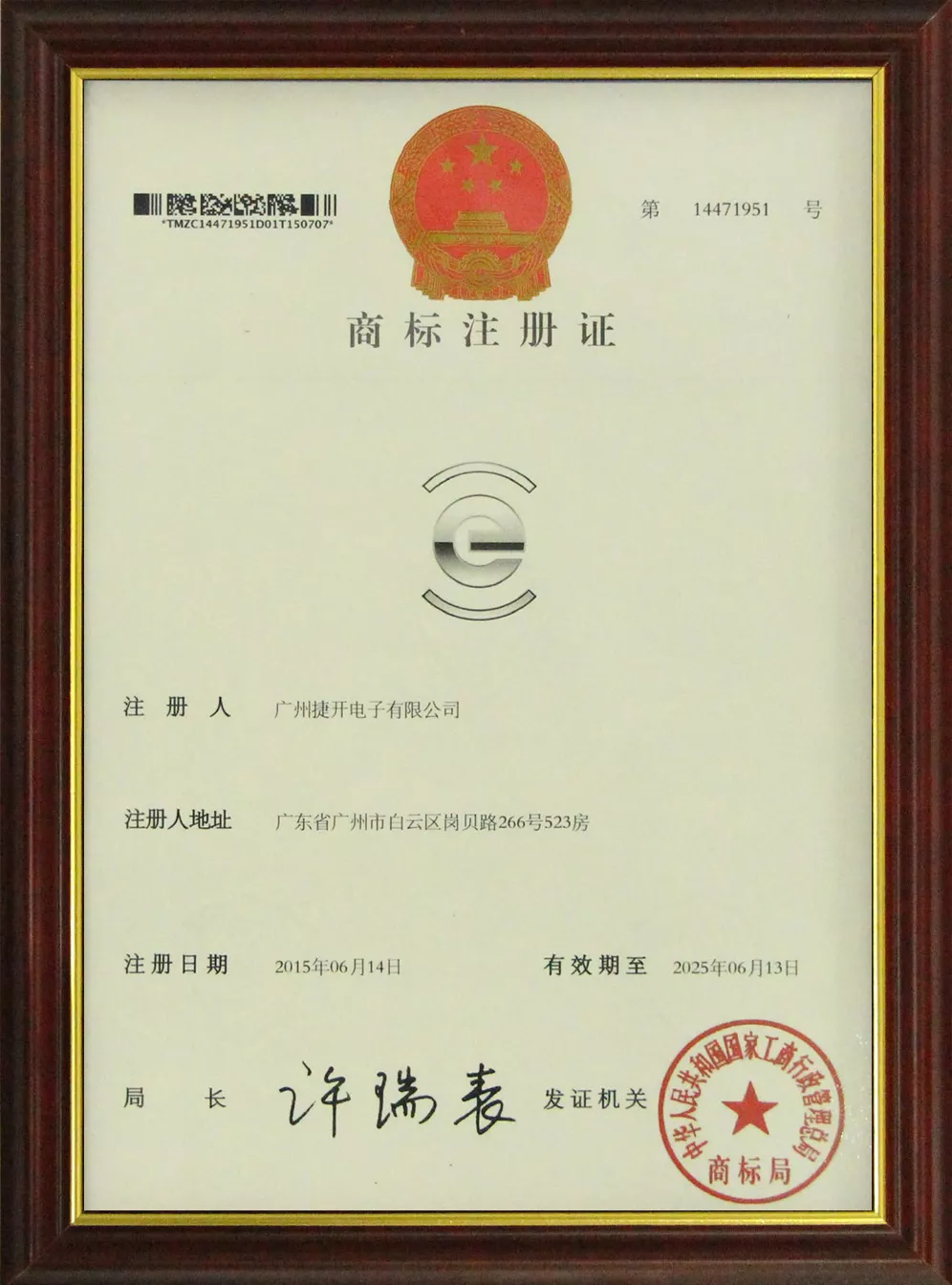 Trademark Registration Certificate