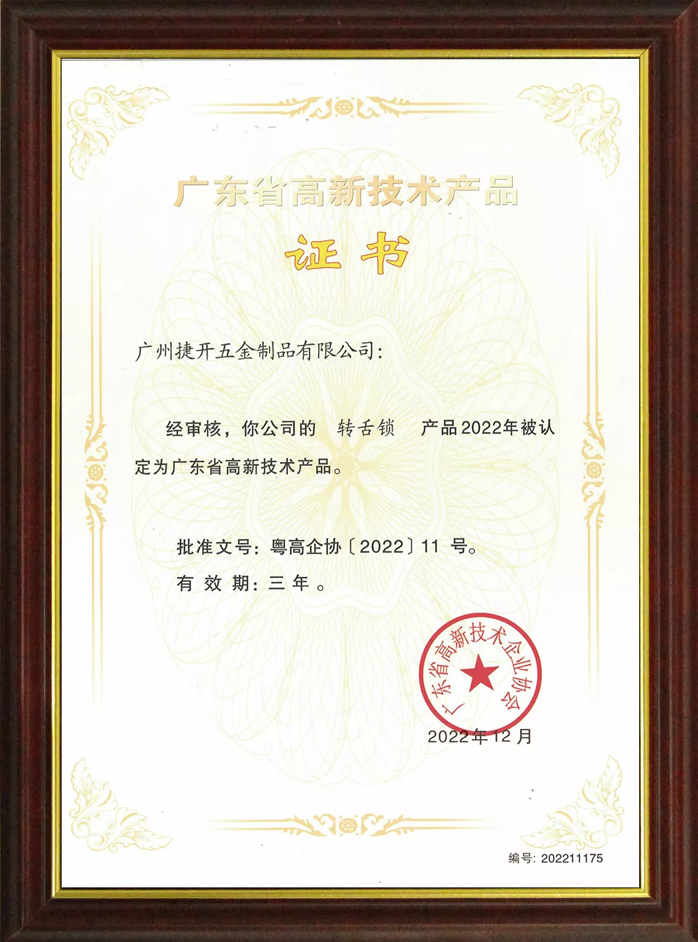 High Tech Product Certificate